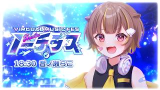 【 #ノーチラス歌枠リレー】らこの魅力を100％！パワフルにお届けします🎶【音ノ瀬らこ/ミリプロ】