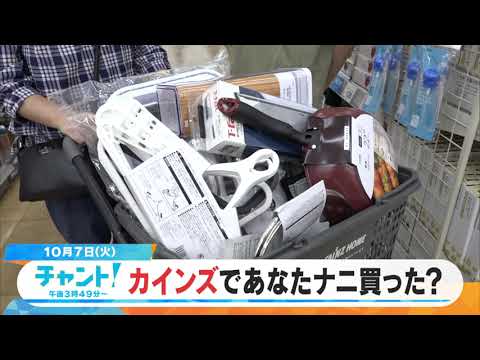 【CBC】10/7放送の「チャント！」は…