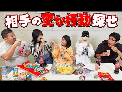 相手の変な行動を探せ！家族でトリガーワードゲームがおもろいｗ　himawari-CH