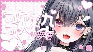 【 #歌枠 / Karaoke 】まったり夜歌枠🕊【 #Vtuber ／#天羽生ノエル 】