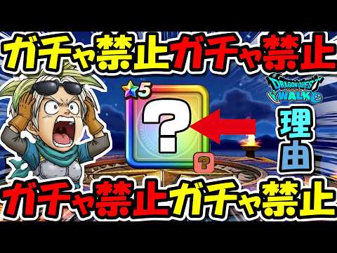 【ドラクエウォーク】毎年恒例ジェム回収月が来るぞ・・！強力なラインナップがほぼ確定してるので次のガチャはマジ注意！