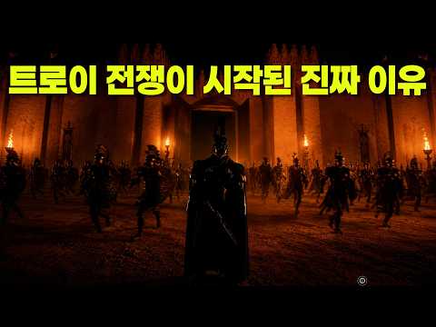 <strong>트로이</strong> 전쟁이 시작된 진짜 이유는 따로 있다?