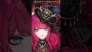 どきどきデビュー配信のはなしよ～～～ #VShojoNOVA #電伝ホタル | #akatsukidhotaru (#Twitch)