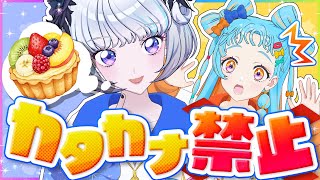 【ユニット対抗！】お題をカタカナを使わずに説明せよ！【アイカツ！チャレンジ】