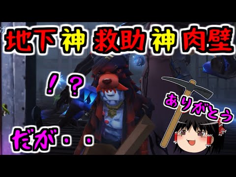 【第五人格】地下！！傭兵の神救助＆神肉壁・・だが・・！！【Identity V】ゆっくり実況