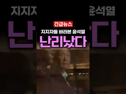 지지자들 응원에, 바라보는 <strong>윤석열</strong> 대통령