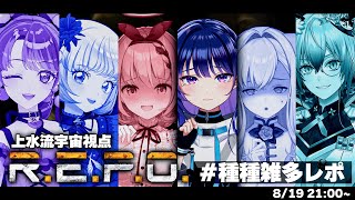 【 #種種雑多レポ 】初プレイ！モンスターに怯えながら高価なものを持ち帰って大金持ちです！！【#ヴイアラ / 上水流宇宙】