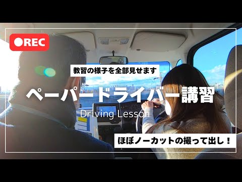 【ペーパードライバー講習】120分コース/マイカーのNBOXで運転練習