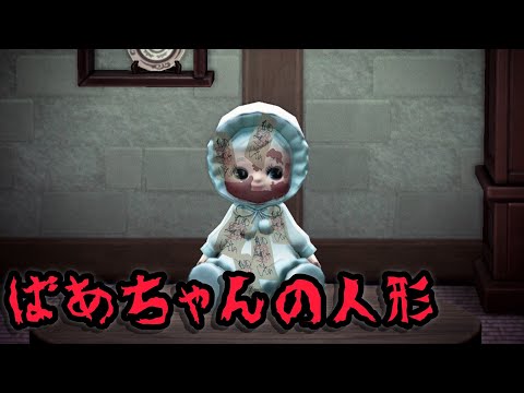 おばあちゃんが大切にしていた人形には秘密があった【洒落にならないほど怖い話、ホラー】