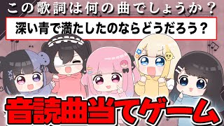 【音読曲当て】歌い手なら歌詞だけで曲わかるよね？wwww【ぱすはに】