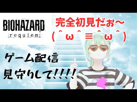 #3 こわれた課長が バイオハザードレクイエム をプレイするようです。見守りの方よろしくお願いします。