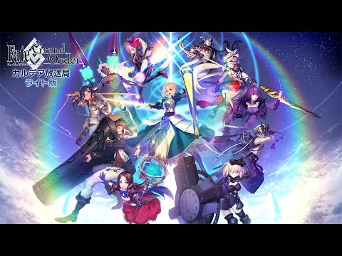 Fate/Grand Order カルデア放送局 ライト版 FGO Fes. 2023＆ゲーム最新情報