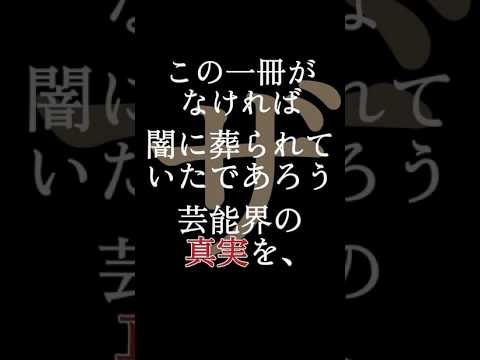 表舞台に出ない「芸能界の支配者」は何を証言したか