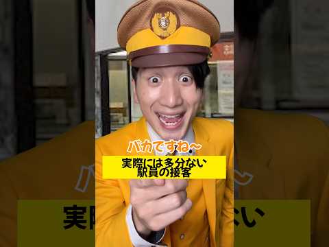 駅員ナイナイ? #shorts
