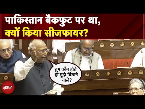 Parliament Monsoon Session: पाकिस्तान बैकफुट पर था, क्यों किया सीजफायर: Mallikarjun Kharge