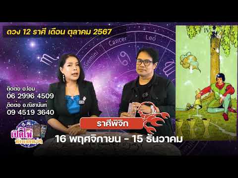 เปิดไพ่ทำนายดวง|ราศีพิจิก|