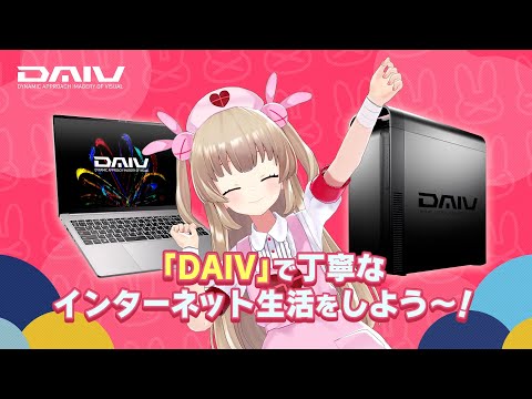 【DAIV】名取さな「DAIVで丁寧なインターネット生活をしよう～！」15秒｜マウスコンピューター