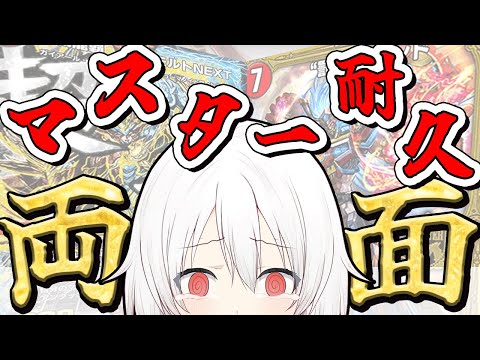 【デュエプレLIVE配信】２１時までに必ず？！両面マスター到達耐久！AD.NDランクマッチ 第31弾 自由の弾丸 を遊び尽くす！デュエプレ新弾新デッキ【鬼園るい】【デュエル・マスターズプレイス】