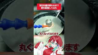 宝石磨き耐久配信してみた #宝石 #vtuber