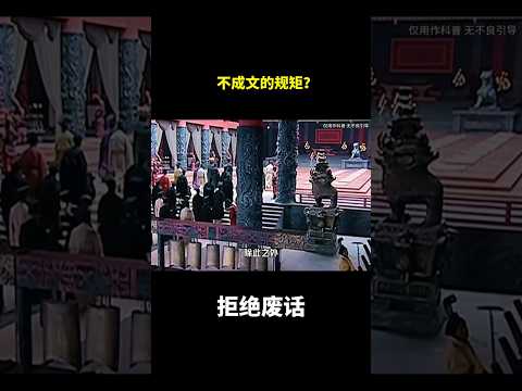 不成文的规矩？#冷知识#涨知识