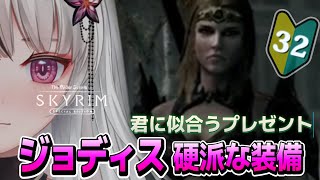 🔴The Elder Scrolls V: Skyrim AE｜🔰＃32｜冒険にでよう🌙*゜