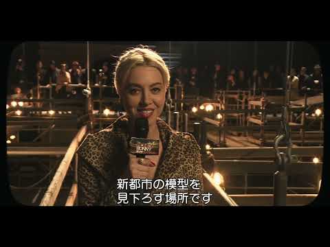 映画『メガロポリス』メイキング映像