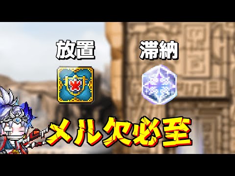 【第2章】1年間意味のないオプションだった下レジェエンブレムを何とかしよう。【メイプルストーリー】