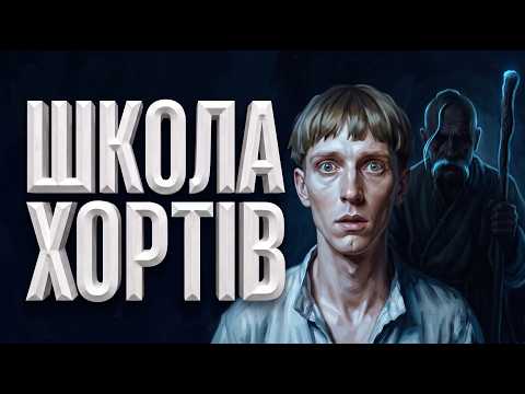 Як насправді робили ХАРАКТЕРНИКА з того, хто всього боявся | Вовче братство