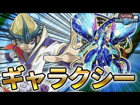 ギャラクシーデッキ強化！罠にめっちゃ強い謎のモンスターで環境最強デッキになるか!?【きりぬきつもろー/遊戯王デュエルリンクス/YuGiOhDuelLinks】