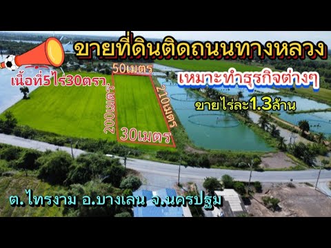 ขายที่ดินติดถนนทางหลวงชนบทเหม