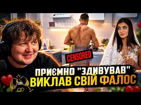 ЗДИВУВАВ оголеним "ТУЗОМ" ► ЛЕБІГА дивиться «ОДРУЖЕННЯ НА ОСЛІП»