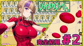 これぞロボットバトルの元祖！ジョイメカファイトやっていく！＃2【100本企画34タイトル目】