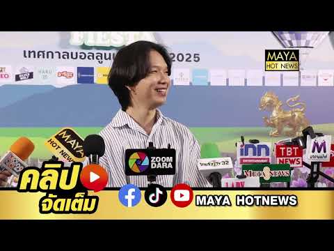 MAYA HOTNEWS พลเชษฐ์ขอบคุณทุกคนใช้แผ่นเสียงเพลงตนในtiktokImayahotnews