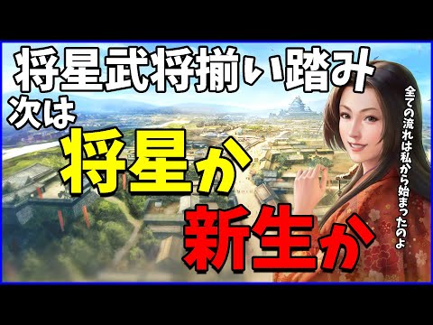 【信長の野望出陣】今後の気になる将星武将事情予想してみた