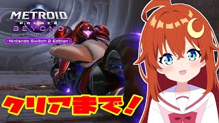 【メトロイドプライム4】4つ目のキーを探しに行く！クリアまで駆け抜けるよ～！！※ネタバレ注意！【メトロイドプライム4 ビヨンド】【Vtube