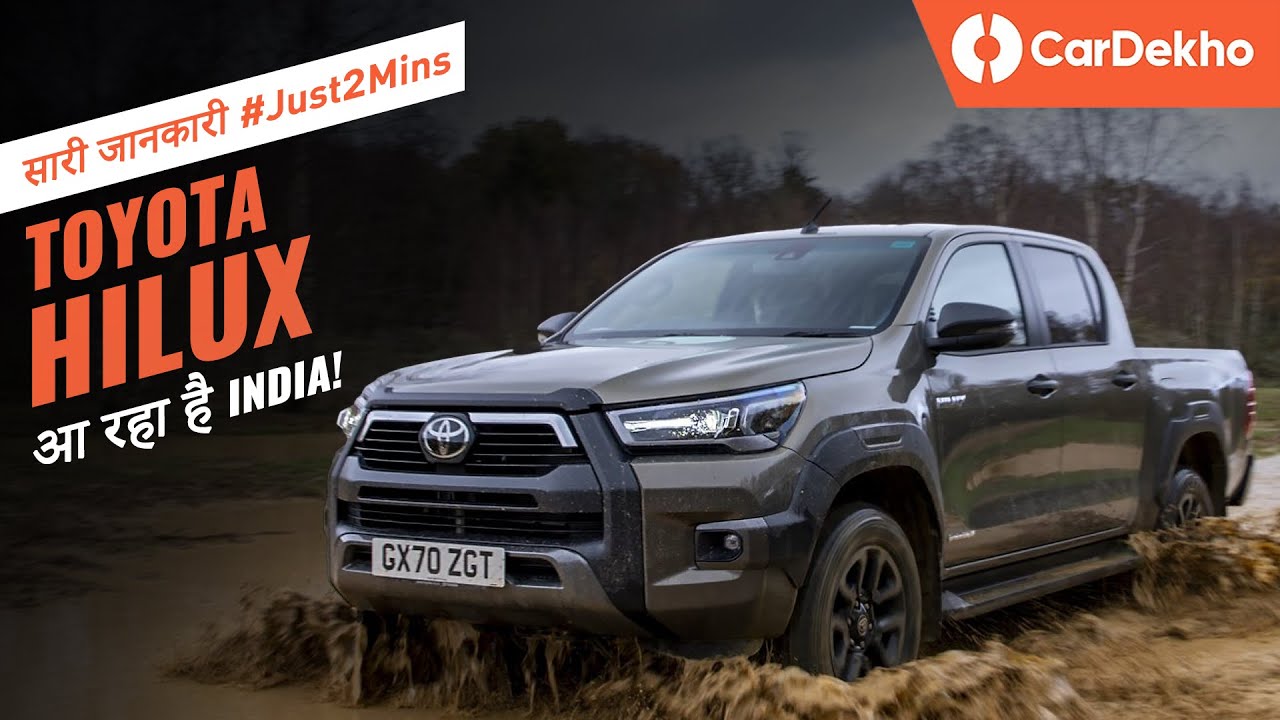 Toyota Hilux India Launch This Year! Price, Engine Features And More In #Just2Mins | CarDekho.com