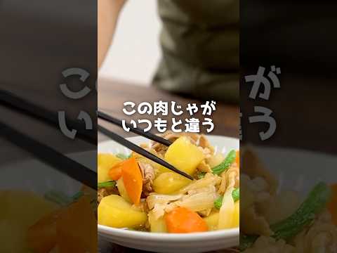 いつもと違う肉じゃがレシピ #shorts #砂糖不使用 #隠し味 #西澤養蜂場