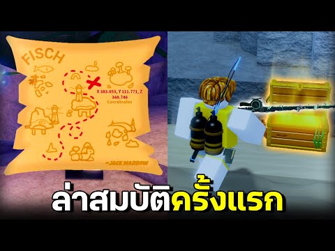 ตามล่าสมบัติอัพเดทใหม่Roblox