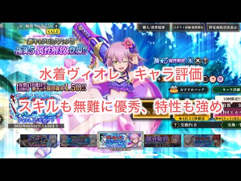 まおりゅう　水着ヴィオレ評価どんな人におすすめ？