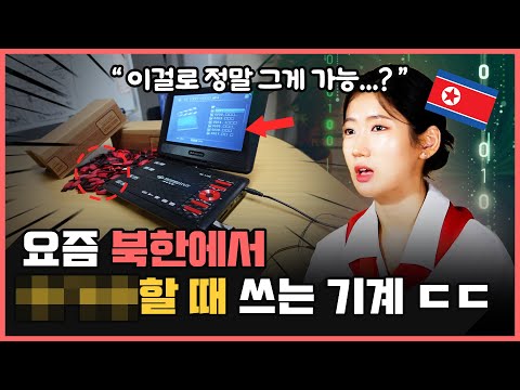 몰래 복사한 USB를 여기에 꼽으면…? | 실제 탈북자가 알려주는 북한 썰…ㄷㄷ (with 서현경 탈북 소녀)