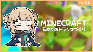 【 にじ鯖マイクラ 】おはよう！クリーパートラップ？ってやつ作るぞっ！【 鏑木ろこ￤にじさんじ 】