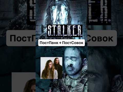 Створені один для одного?🚬 #stalker2