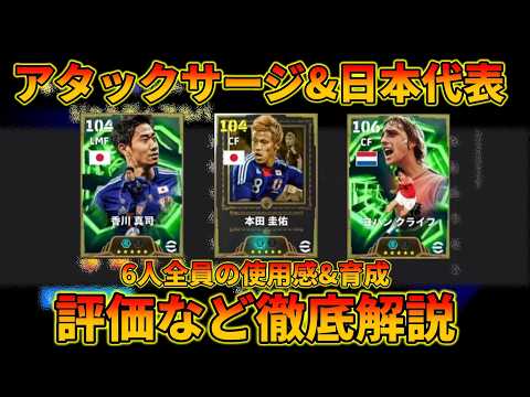 クライフ&日本代表ガチャの使用感と育成を解説!!【イーフトアプリ2026】