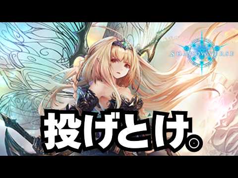 【シャドバ】アリア、ビヨンドに来い。【シャドウバース】