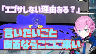 エゴサに対する未来人の持論【夕陽リリ切り抜き】
