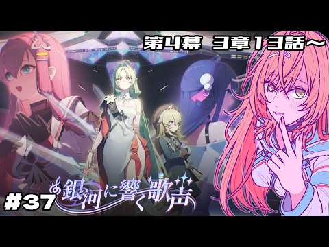 🎮【 #カオゼロ ／ その37 】カオスゼロナイトメア「銀河に響く歌声」第4幕3章13話～を公認クリエイターVTuberが実況プレイ！！【#御園結唯 】