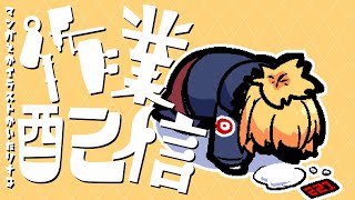 【画面裏作業雑談枠】裏作業するはたらきもの#084 【221さん】