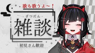 【#歌枠 】雑談歌枠🌙初見さん歓迎！singing stream #shorts #vtuber #vsinger【 #無原唱レコード / 