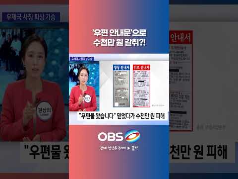#우체국 #피싱 #등기우편 #보이스피싱 #<strong>우정사업본부</strong>