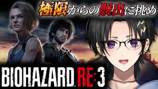 【バイオハザード RE:3】完全初見バイオ3！ # 2【 #奏手イヅル 】